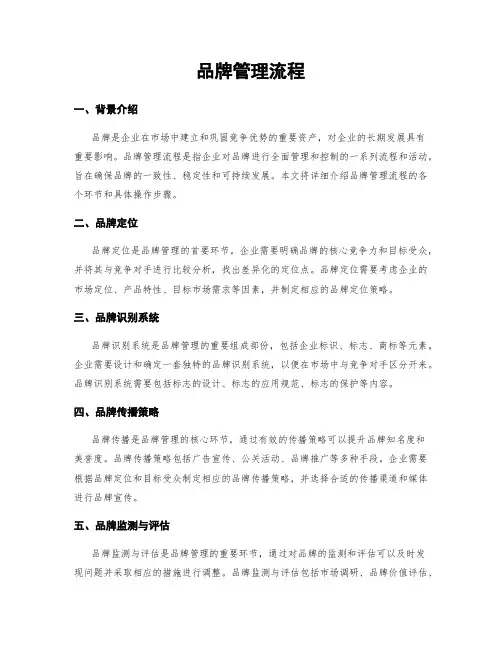 品牌管理流程