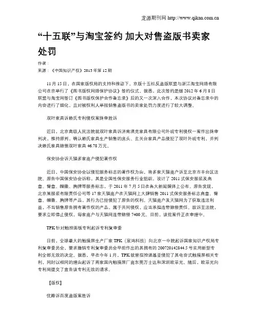 “十五联”与淘宝签约  加大对售盗版书卖家处罚