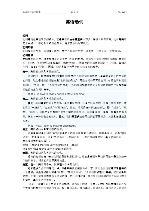 英语动词分类解析