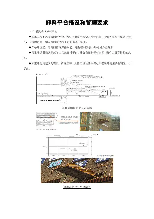 卸料平台搭设和管理要求