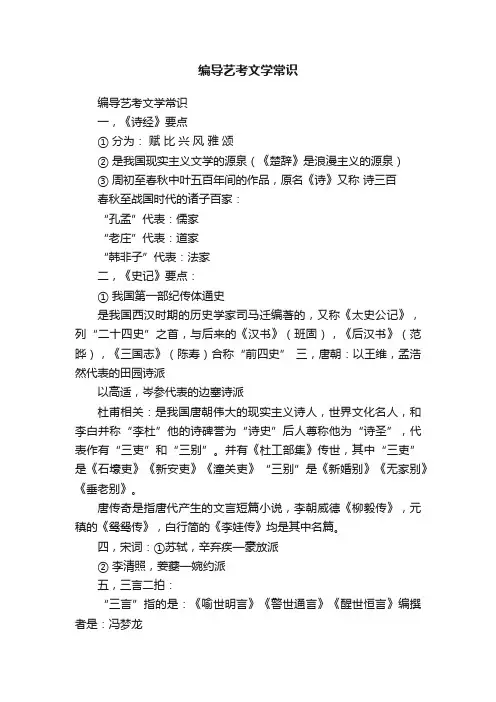 编导艺考文学常识