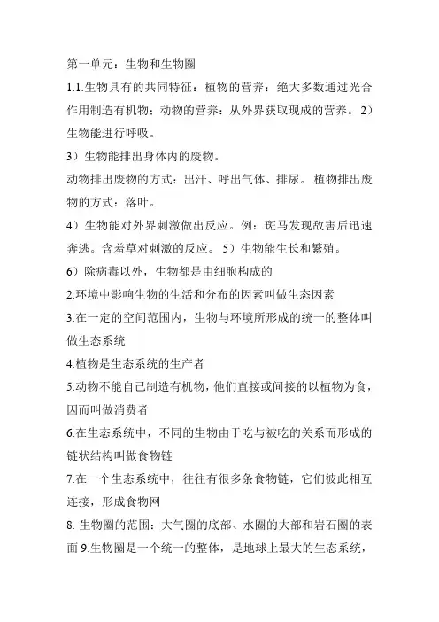初一生物知识点整理