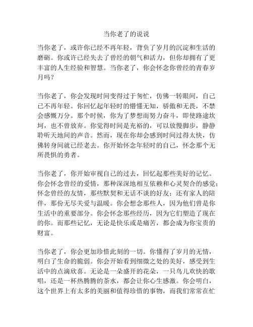当你老了的说说