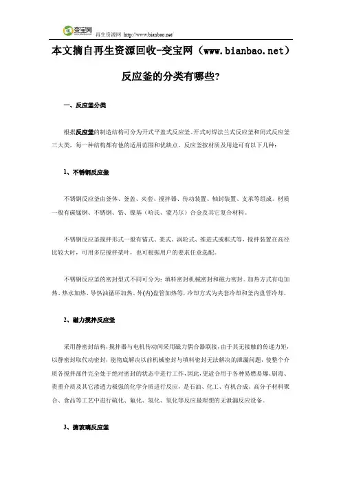 反应釜的分类有哪些