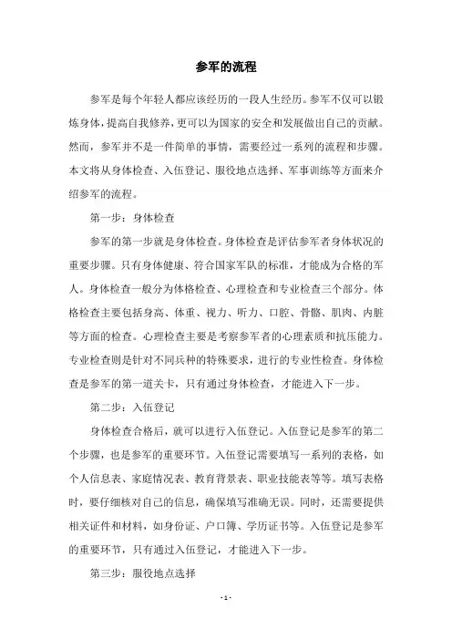 参军的流程