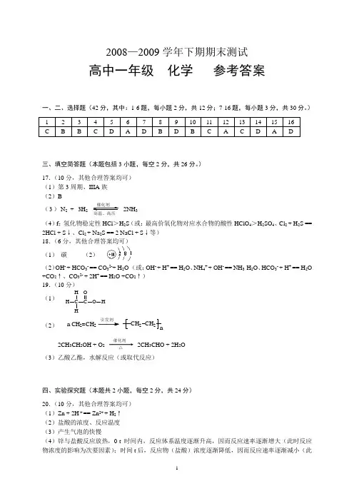 2008—2009学年下期期末测试