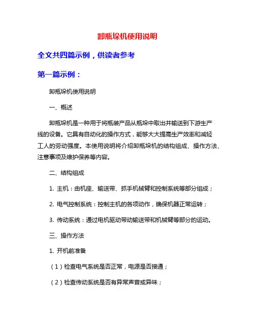 卸瓶垛机使用说明
