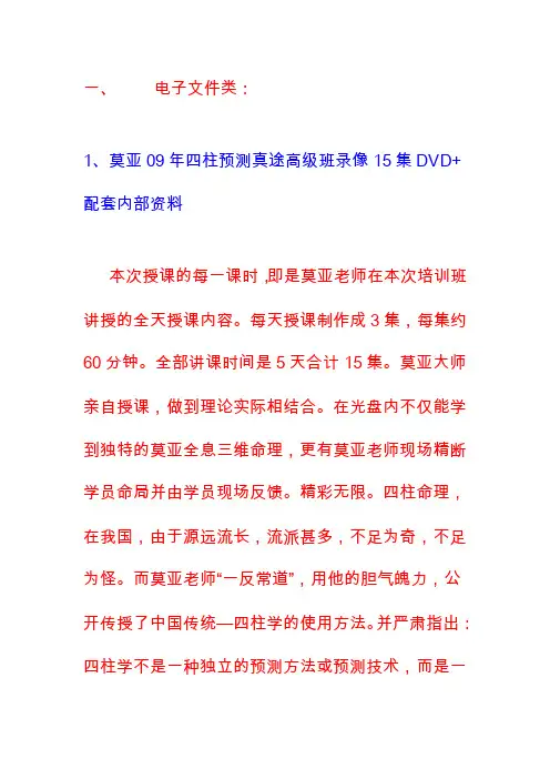 莫亚2011年四柱预测真途高级综合班录像DVD光盘