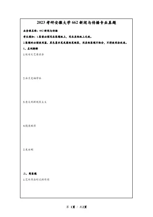 2023考研北京电影学院艺术基础理论真题