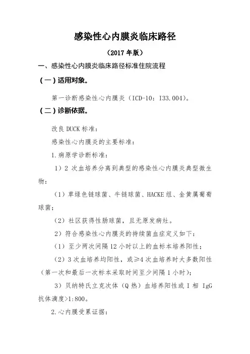 感染性心内膜炎