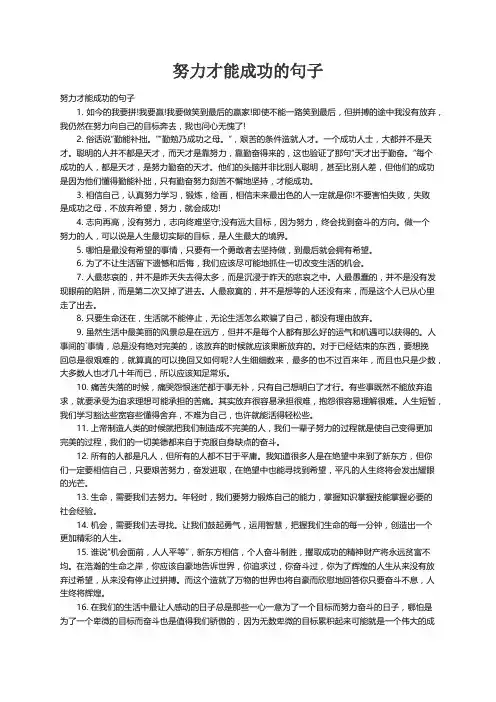 努力才能成功的句子