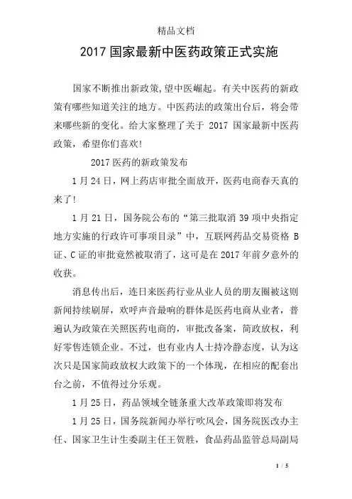 2017国家最新中医药政策正式实施