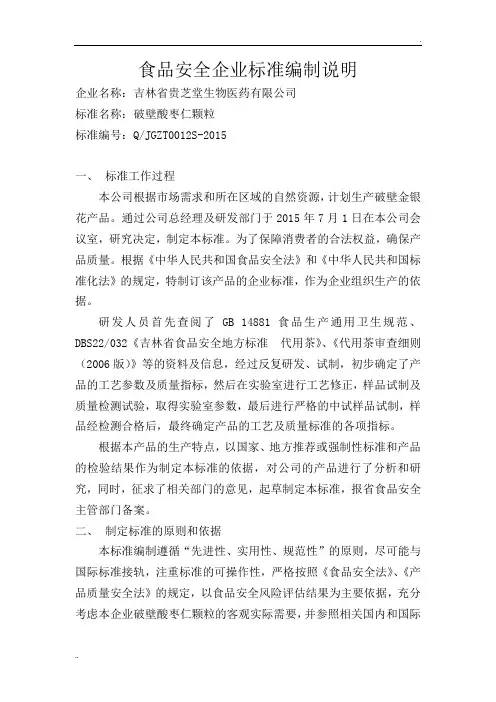 食品标准编制说明