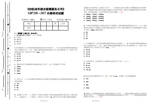 2019年机动车运行安全技术条件内部培训试卷含答案