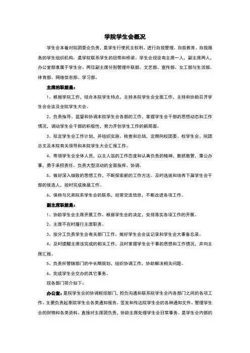 学生会纳新宣传
