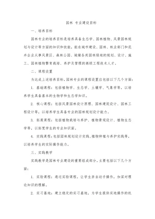 园林 专业建设目标