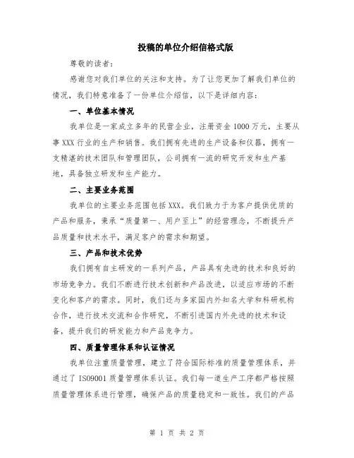 投稿的单位介绍信格式版