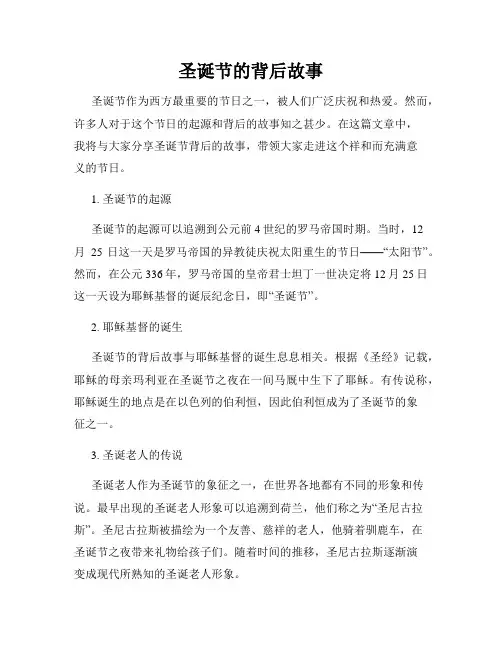 圣诞节的背后故事