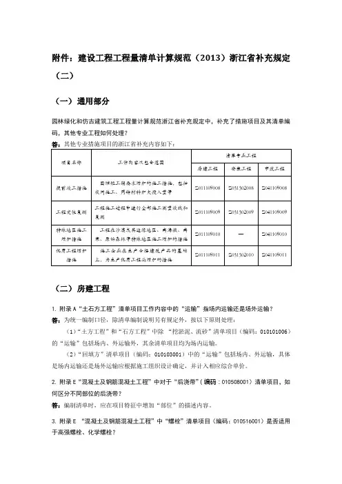 建设工程工程量清单计算规范(2013)浙江省补充规定