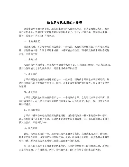 给女朋友挑水果的小技巧