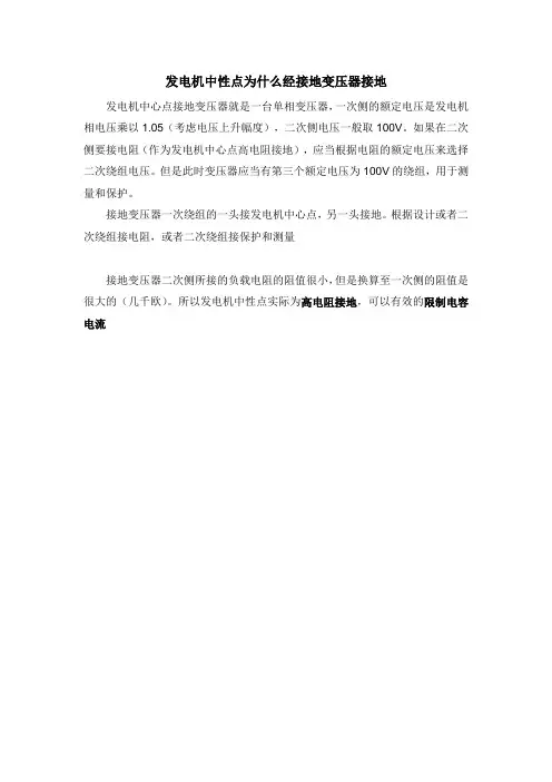 发电机中性点为什么经接地变压器接地