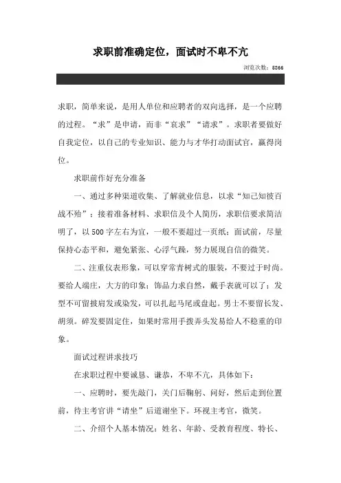 求职前准确定位