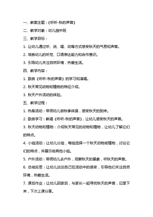《听听秋的声音》教案及反思