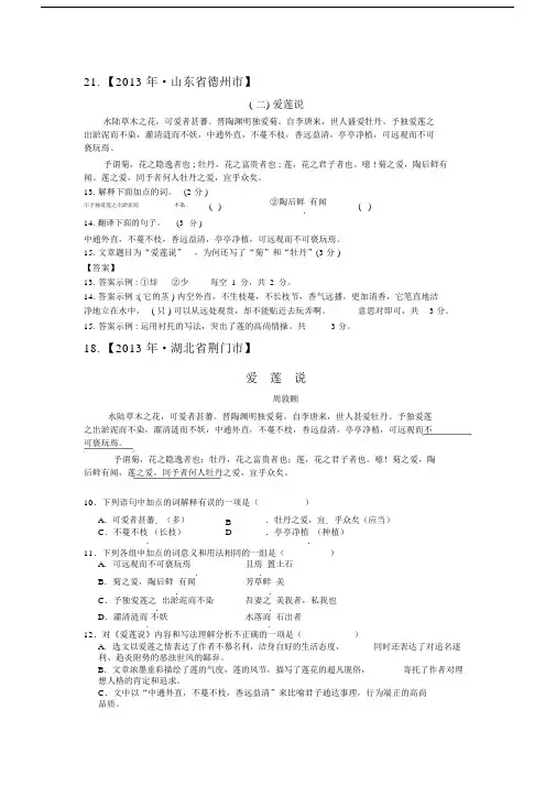 爱莲说中考题选编.doc