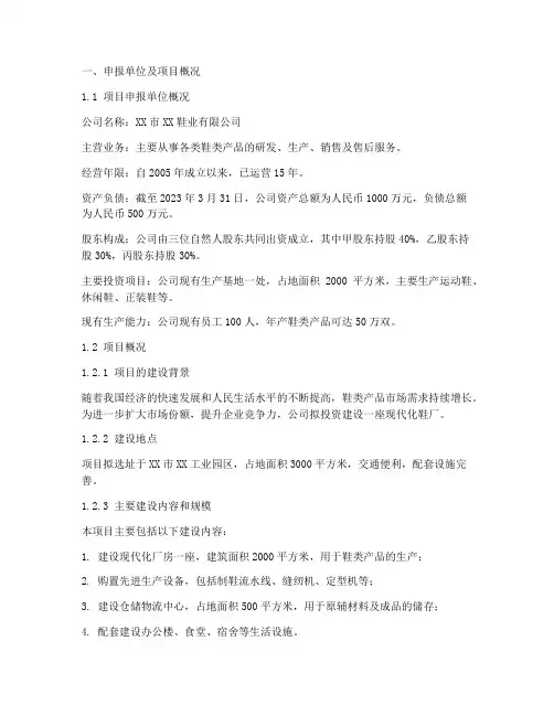 鞋厂立项申请报告范文
