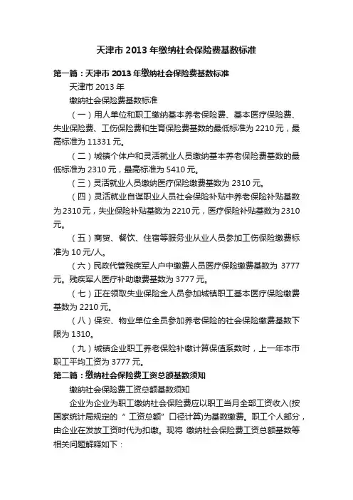 天津市2013年缴纳社会保险费基数标准