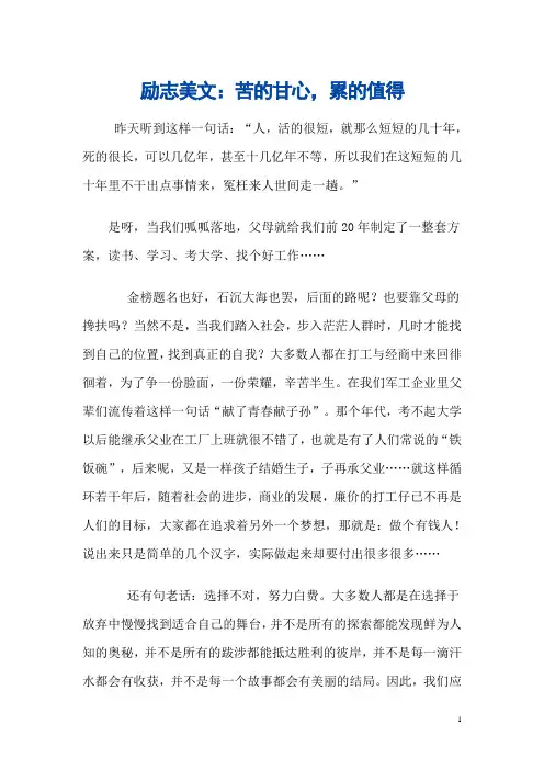 励志美文 Microsoft Word 文档