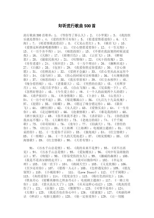 好听流行歌曲500首