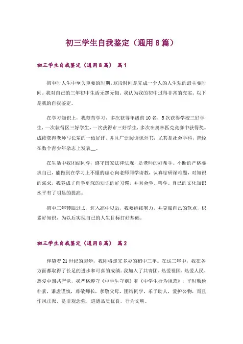 初三学生自我鉴定(通用8篇)