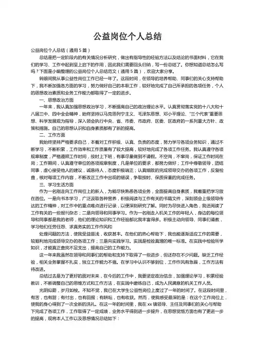 公益岗位个人总结（通用5篇）