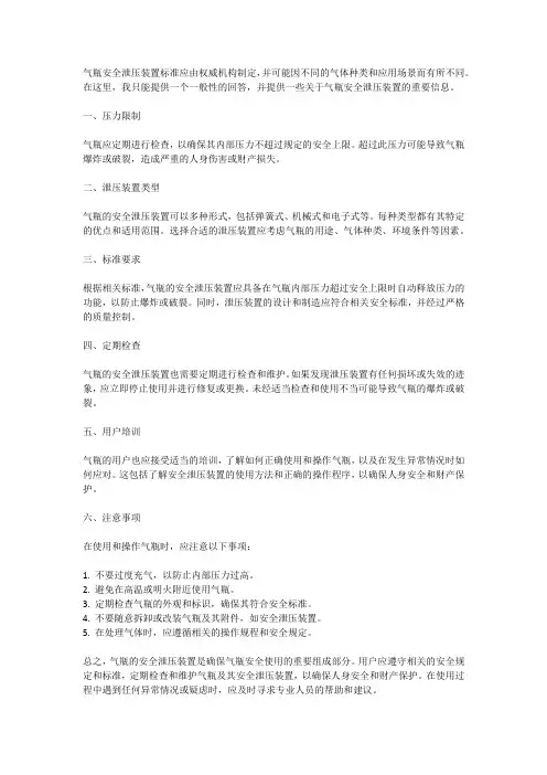 气瓶安全泄压装置标准