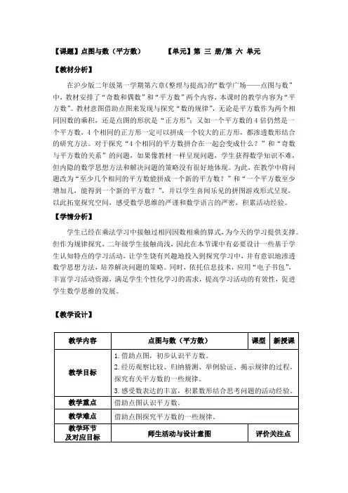 二年级上册数学教案-6.6 整理与提高(数学广场-点图与数)  ▏沪教版