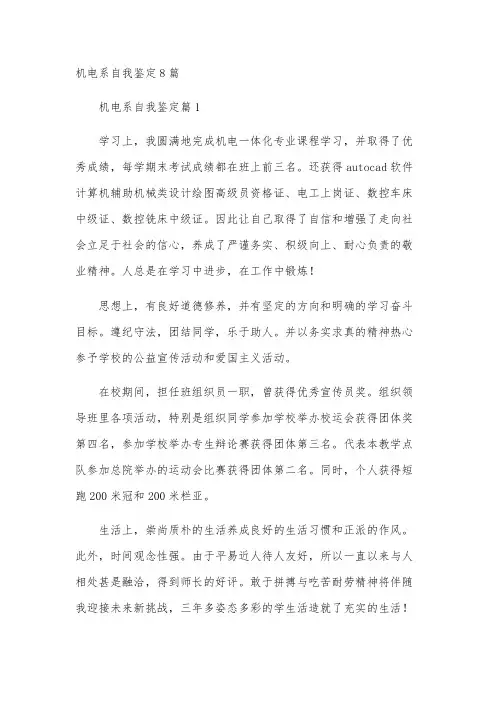 机电系自我鉴定8篇