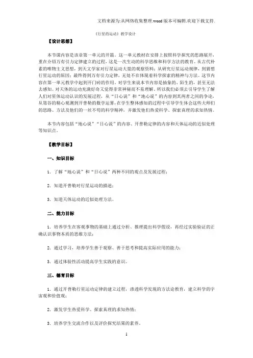 行星的运动》教学设计