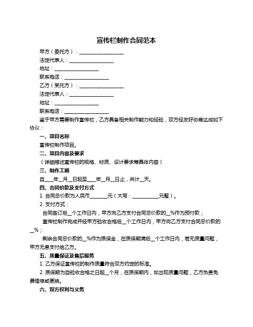 宣传栏制作合同范本