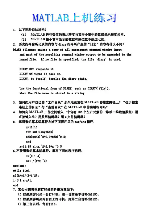 matlab上机练习（附答案）