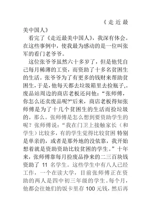 走近最美中国人