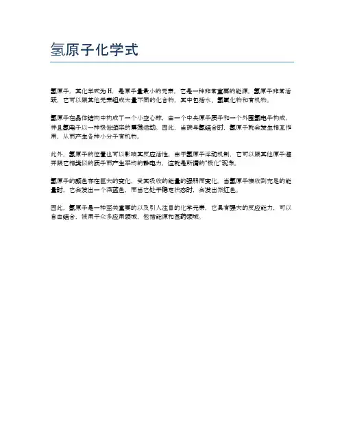 氢原子化学式