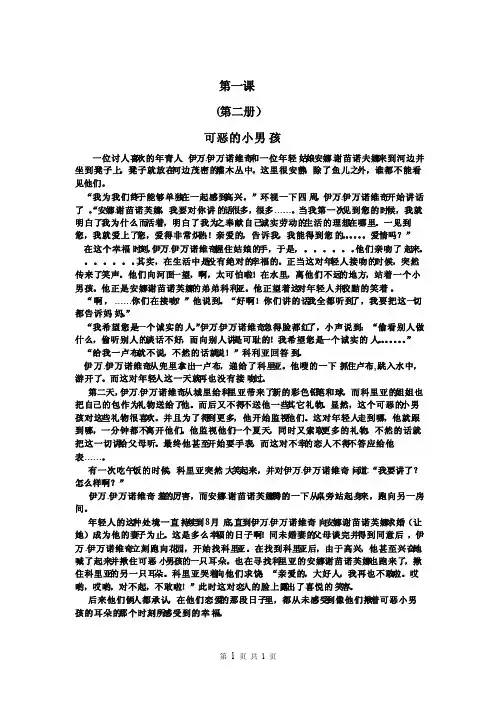 大学俄语第二册课文译文
