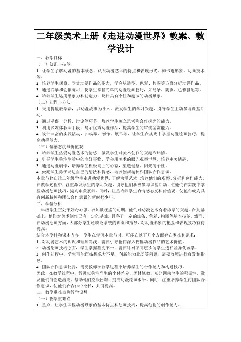 二年级美术上册《走进动漫世界》教案、教学设计
