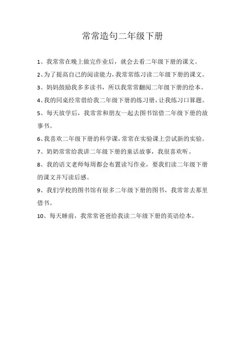 常常造句二年级下册
