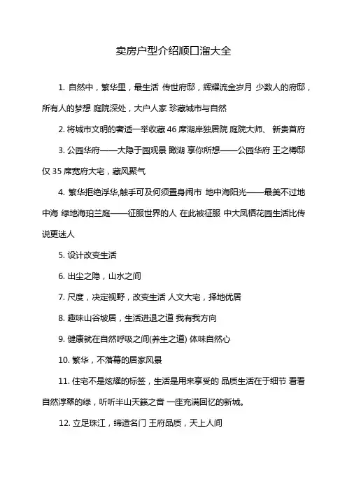 卖房户型介绍顺口溜大全