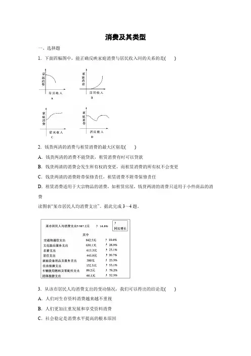 课时作业10：3.1 消费及其类型