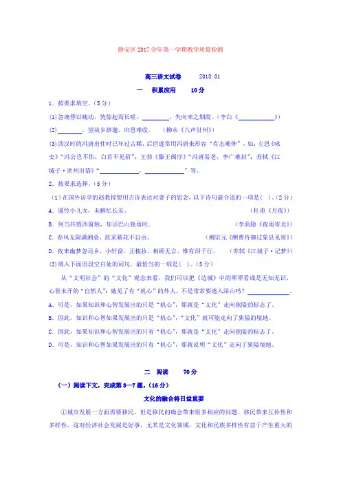 【语文】上海市静安区2018届高三上学期期末教学质量检测语文试题