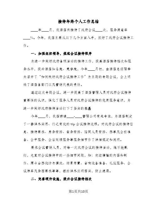 接待年终个人工作总结（4篇）