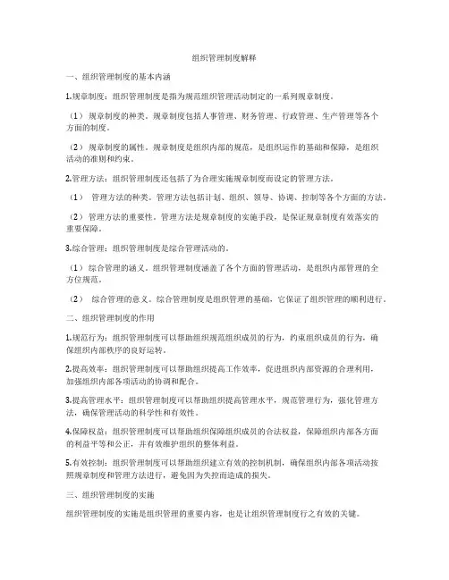 组织管理制度解释